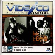 อัสนี - วสันต์ & โลโซ Karaoke-WEB